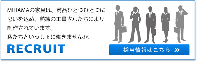 採用情報はこちら